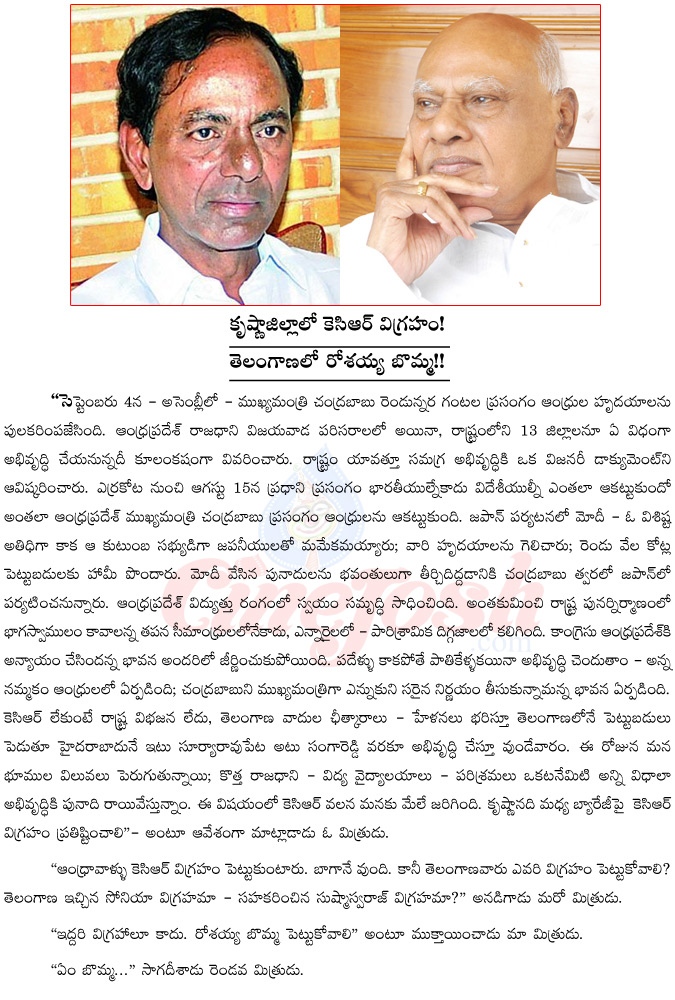 rosaiah,kcr,kcr statue in krishna district,vijayawada,rosaiah statue in telangana,jokes,comedy on kcr and rosaiah,new capital  rosaiah, kcr, kcr statue in krishna district, vijayawada, rosaiah statue in telangana, jokes, comedy on kcr and rosaiah, new capital